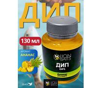 Lion Baits Impact Boilie Dips ананас Гавайский (Pineapple Hawaiian) - 130 мл, Вкус для группировки: ананас Гавайский, фото 