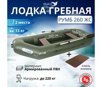 Лодка гребная Румб 260 ЖС, фото 