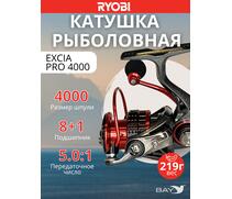 Катушка рыболовная RYOBI EXCIA PRO 4000, фото 