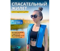Жилет самонадувающийся спасательный LifeJacket голубой, Цвет: голубой, фото 