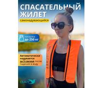 Жилет самонадувающийся  спасательный LifeJacket оранжевый, Цвет: оранжевый, фото 