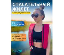 Жилет самонадувающийся спасательный LifeJacket красный, Цвет: красный, фото 