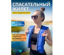 Жилет самонадувающийся спасательный LifeJacket синий, Цвет: синий, фото 