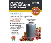 Автоклав консерватор стерилизатор NOVOGAS 18 л с температурой, фото 