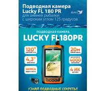 Подводная камера для рыбалки LUCKY FL 180 PR, фото 