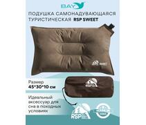 Самонадувающаяся подушка RSP Sweet, коричневый, Цвет: коричневый, Длина, см: 45, фото 