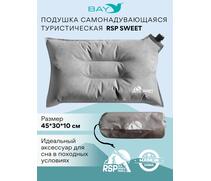 Самонадувающаяся подушка RSP Sweet, бежевый, Цвет: бежевый, Длина, см: 45, фото 