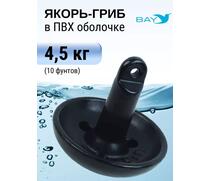 Якорь для лодки ПВХ гриб 4.5 кг (10 фунтов), фото 