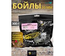 Lion Baits Бойлы баланс 20мм "Карбон" 300гр (монстр краб + пряности), Цвет: серый, Диаметр (мм): 20, фото 