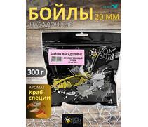 Lion Baits Бойлы баланс 20мм "Активированный уголь" 300гр (кальмар + смесь специй), Цвет: черный, Диаметр (мм): 20, фото 