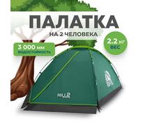 Палатка RSP Hill 2 для туризма и кемпинга, фото 