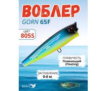 Воблер TsuYoki GORN 65F 805S, Цвет: 805S, Вес воблера (г): 7, Длина воблера (мм): 65, Тип воблера: Поппер, Тип плавучести воблера: плавающий, Штрихкод: 4627139944, Количество крючков: 2, фото 