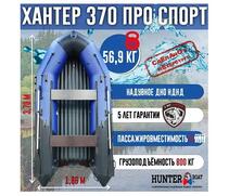 Надувная лодка Хантер 370 Про Спорт НДНД, фото 