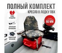 Кресло Кокпит Lite в комплекте с опорой с занижением 60 мм., (нерж.), камуфляж (змеиный принт), Цвет: камуфляж змеиный, фото 