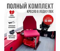 Кресло Кокпит Lite в комплекте с опорой с занижением 60 мм., (нерж.), красный, Цвет: красный, фото 