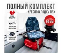 Кресло Кокпит Lite в комплекте с опорой с занижением 60 мм., (нерж.), камуфляж (кукла серо-синяя), Цвет: кукла серо-синяя, фото 