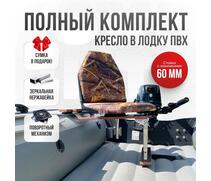 Кресло Кокпит Lite в комплекте с опорой с занижением 60 мм., (нерж.), камуфляж (лес), Цвет: камуфляж лес, фото 