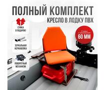 Кресло Кокпит Lite в комплекте с опорой с занижением 60 мм., (нерж.), оранжевый, Цвет: оранжевый, фото 