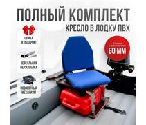 Кресло Кокпит Lite в комплекте с опорой с занижением 60 мм., (нерж.), синий, Цвет: синий, фото 