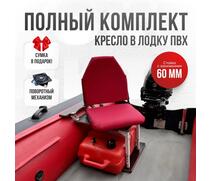 Кресло Кокпит Lite в комплекте с опорой с занижением 60 мм., (сталь), красный, Цвет: красный, фото 