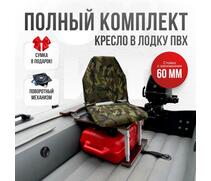 Кресло Кокпит Lite в комплекте с опорой с занижением 60 мм., (сталь), камуфляж (нато), Цвет: камуфляж нато, фото 
