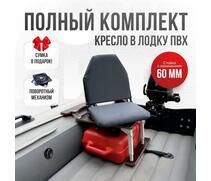 Кресло Кокпит Lite в комплекте с опорой с занижением 60 мм., (сталь), серый (морской винил), Цвет: серый, Толщина: 40/40 мм, фото 