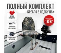 Кресло в комплекте с опорой (нерж.), камуфляж (змеиный принт), Цвет: камуфляж змеиный, фото 