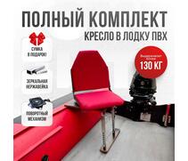 Кресло Кокпит Lite в комплекте с опорой (нерж.), красный, Цвет: красный, фото 