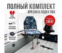Кресло Кокпит Lite в комплекте с опорой (нерж.), камуфляж (кукла серо-синяя), Цвет: кукла серо-синяя, фото 