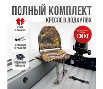 Кресло Кокпит Lite в комплекте с опорой (нерж.), камуфляж (лес), Цвет: камуфляж лес, фото 