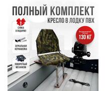 Кресло Кокпит Lite в комплекте с опорой (нерж.), камуфляж (нато), Цвет: камуфляж нато, фото 