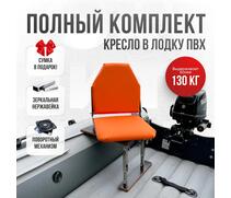 Кресло Кокпит Lite в комплекте с опорой (нерж.), оранжевый, Цвет: оранжевый, фото 