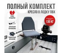 Кресло Кокпит Lite в комплекте с опорой (нерж.), серый, Цвет: серый, фото 