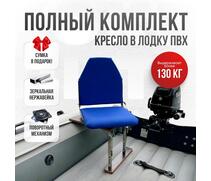 Кресло Кокпит Lite в комплекте с опорой (нерж.), синий, Цвет: синий, фото 