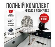 Кресло Кокпит Lite в комплекте с опорой (нерж.), камуфляж (цифра серая), Цвет: цифра серая, фото 