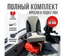 Кресло Кокпит Pro c формованным ППУ в комплекте с опорой с занижением 60 мм., (нерж.), серый комби, Цвет: серый комби, фото 