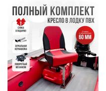 Кресло Кокпит Pro c формованным ППУ в комплекте с опорой с занижением 60 мм., (нерж.), красный-черный, Цвет: красный-черный, фото 