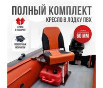 Кресло Кокпит Pro c формованным ППУ в комплекте с опорой с занижением 60 мм., (сталь), оранжевый-черный, Цвет: оранжевый-черный, фото 