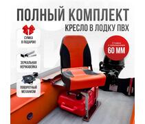 Кресло Кокпит Pro c формованным ППУ в комплекте с опорой с занижением 60 мм., (нерж.), оранжевый-черный, Цвет: оранжевый-черный, фото 