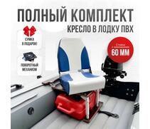 Кресло Кокпит Pro c формованным ППУ в комплекте с опорой с занижением 60 мм., (сталь), синий-белый, Цвет: синий-белый, фото 