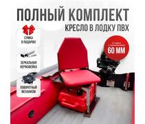 Кресло Кокпит Lite в комплекте с опорой с занижением 60 мм., (нерж.), красный (морской винил), Цвет: красный, Толщина: 40/40 мм, фото 