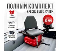 Кресло Кокпит Lite в комплекте с опорой с занижением 60 мм., (нерж.), серый (морской винил), Цвет: серый, Толщина: 40/40 мм, фото 