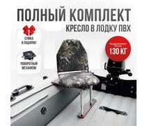 Кресло Кокпит Lite в комплекте с опорой (сталь), камуфляж (змеиный принт), Цвет: камуфляж змеиный, фото 