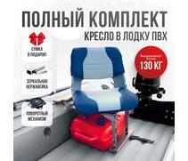 Кресло Кокпит Skipper в комплекте с опорой с занижением 60 мм., (нерж.), светло-серый/синий, Цвет: светло-серый/синий, фото 