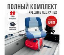 Кресло Кокпит Skipper в комплекте с опорой с занижением 60 мм., (сталь), светло-серый/синий, Цвет: светло-серый/синий, фото 