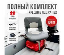 Кресло Кокпит Skipper в комплекте с опорой с занижением 60 мм., (нерж.), светло-серый/серый, Цвет: светло-серый/серый, фото 