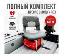 Кресло Кокпит Skipper в комплекте с опорой с занижением 60 мм., (сталь), светло-серый/серый, Цвет: светло-серый/серый, фото 