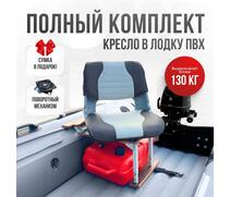 Кресло Кокпит Skipper в комплекте с опорой с занижением 60 мм., (сталь), серый/светло-серый перфорированное, Цвет: светло-серый/серый (перф.), фото 