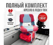 Кресло Кокпит Skipper в комплекте с опорой с занижением 60 мм., (сталь), светло-серый/красный, Цвет: светло-серый/красный, фото 
