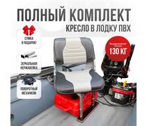 Кресло Кокпит Skipper в комплекте с опорой с занижением 60 мм., (нерж.), серый/светло-серый перфорированное, Цвет: светло-серый/серый (перф.), фото 